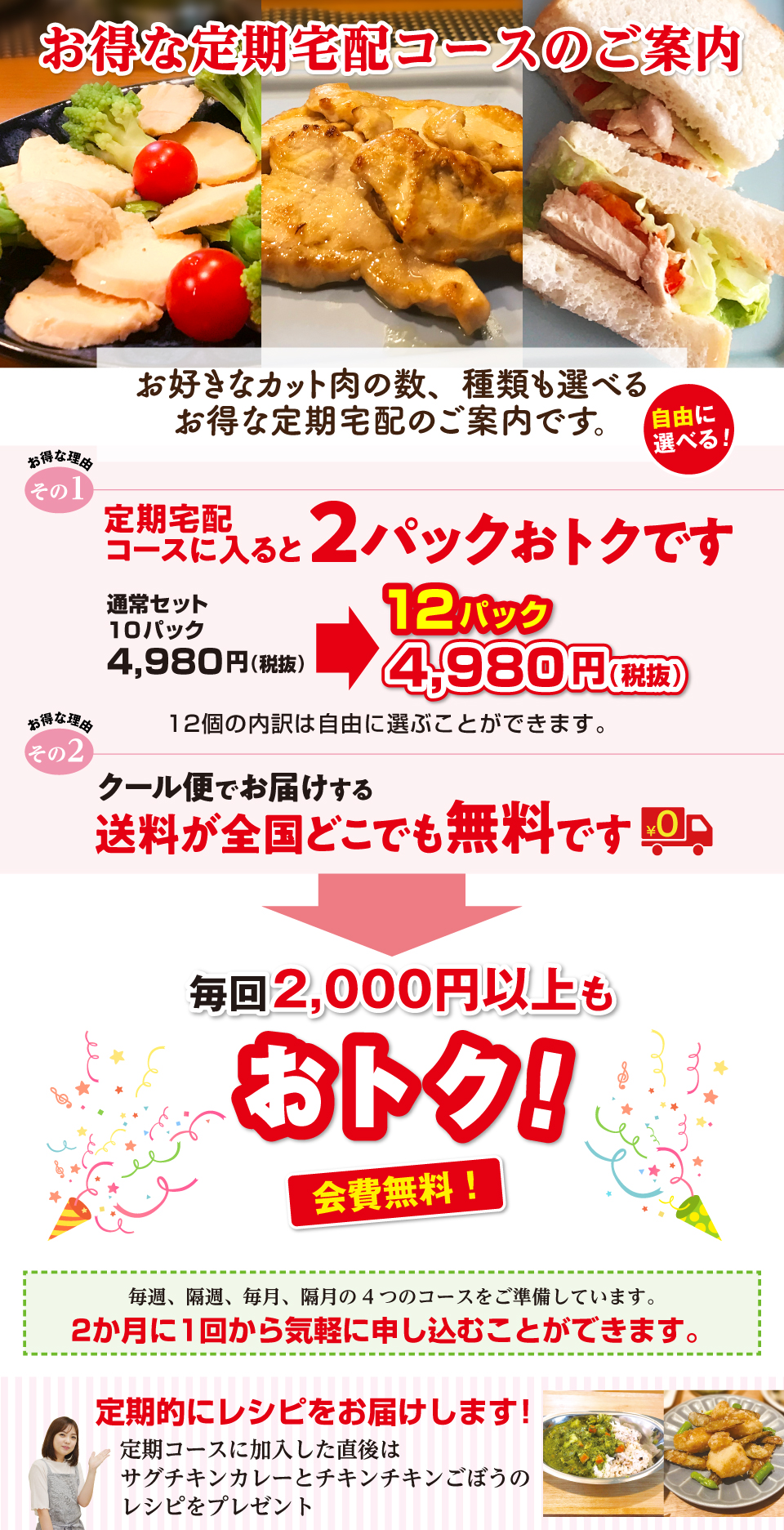 九州よか鶏の丘直売所 / 定期宅配のご案内