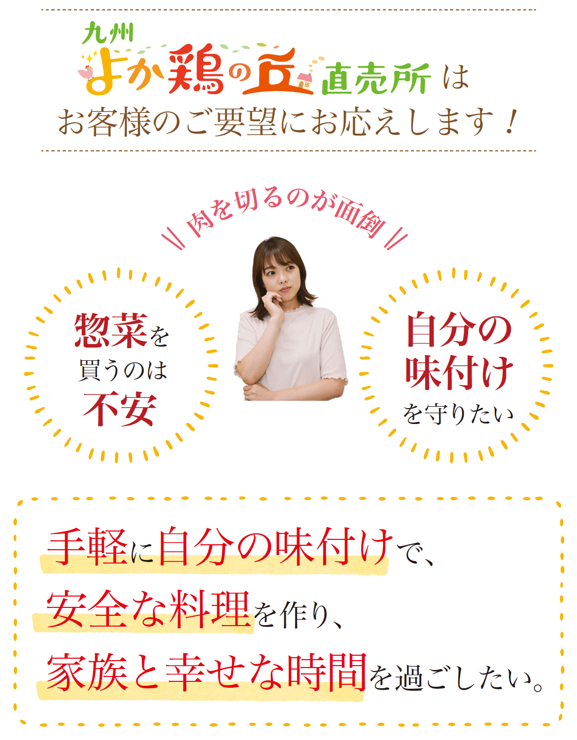 九州よか鶏の丘直売所はお客様のご要望にお応えします！